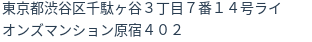 住所(登記所在地)
