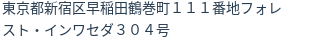 住所（登記所在地）