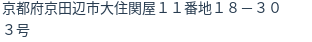 住所