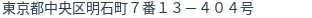 住所(登記所在地)
