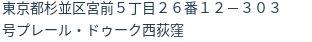 住所（登記所在地）