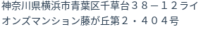 住所（登記所在地）