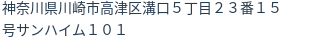 住所（登記所在地）