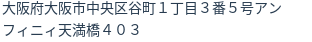 住所