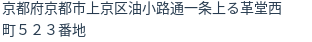 住所（登記所在地）