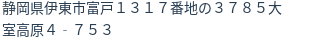 住所（登記所在地）