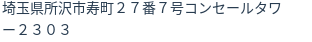 住所(登記所在地)