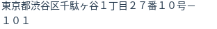 住所