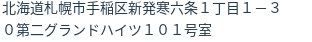 住所（登記所在地）