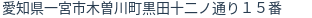 住所(登記所在地)
