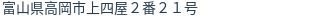 住所(登記所在地)