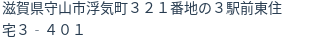 住所
