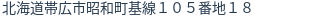 住所(登記所在地)