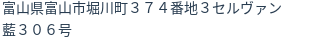 住所（登記所在地）