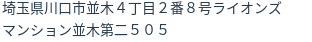 住所（登記所在地）