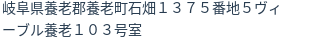 住所