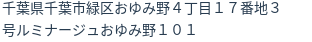 住所
