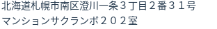 住所