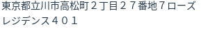 住所(登記所在地)
