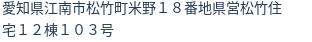 住所