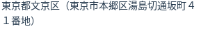 住所