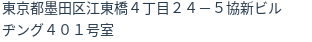 住所（登記所在地）