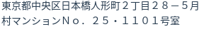住所(登記所在地)