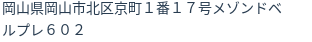 住所