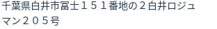 住所