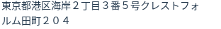 住所（登記所在地）