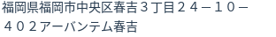 住所