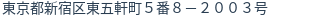 住所（登記所在地）