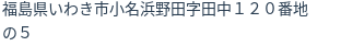 住所（登記所在地）