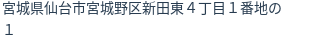 住所（登記所在地）