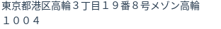 住所(登記所在地)