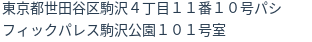 住所(登記所在地)