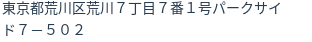 住所(登記所在地)