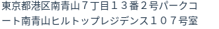住所(登記所在地)