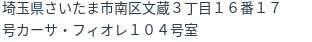 住所（登記所在地）