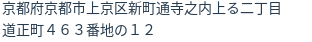住所（登記所在地）