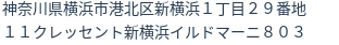 住所(登記所在地)