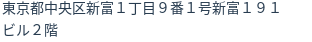 住所