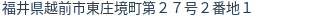 住所(登記所在地)
