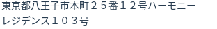 住所(登記所在地)