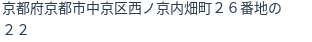 住所（登記所在地）