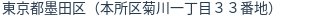 住所(登記所在地)