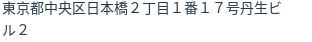 住所