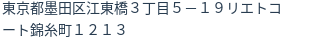 住所(登記所在地)