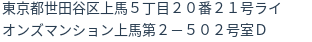 住所（登記所在地）