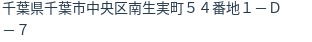 住所(登記所在地)
